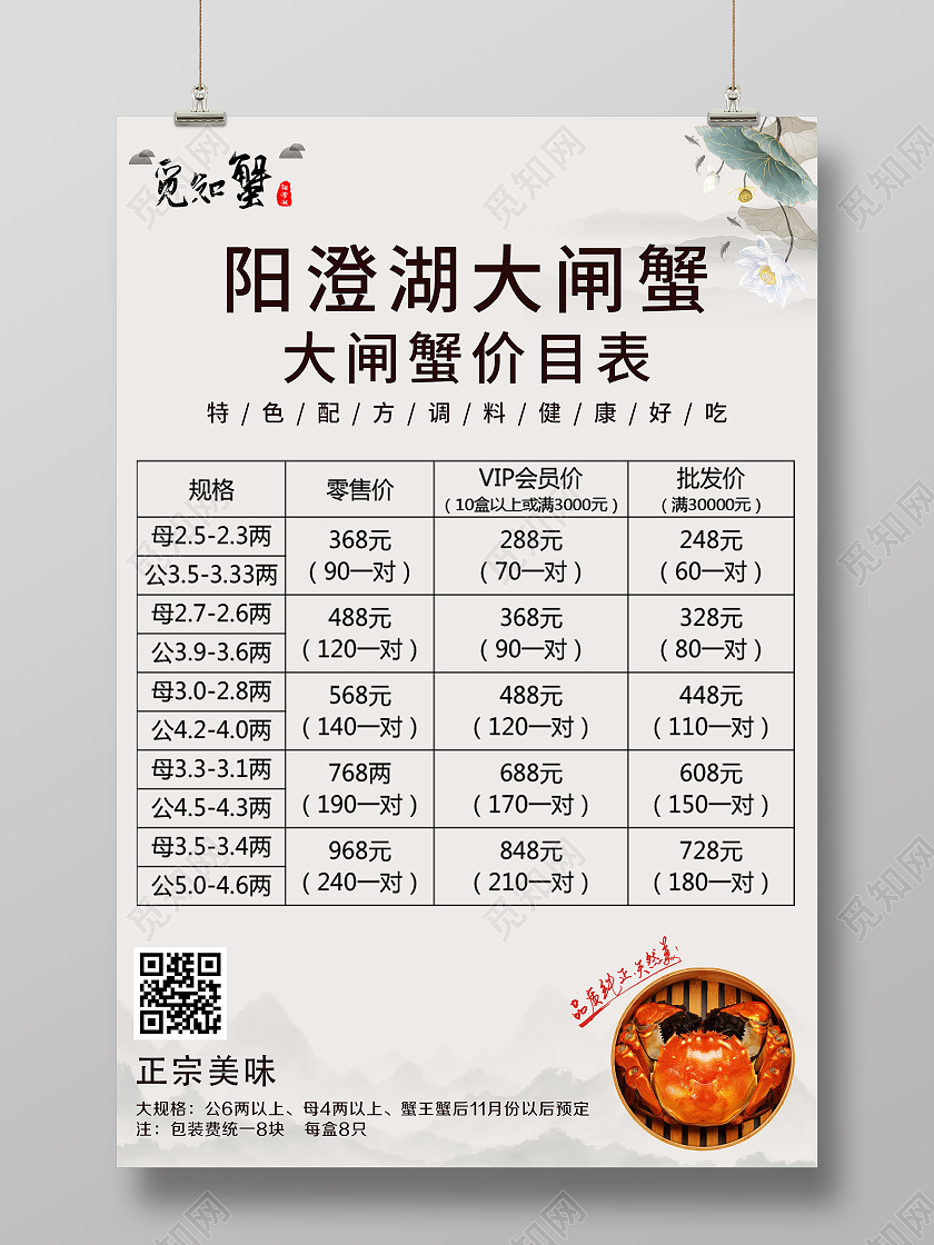 灰色水墨阳澄湖大闸蟹价目表宣传活动海报大闸蟹价格表