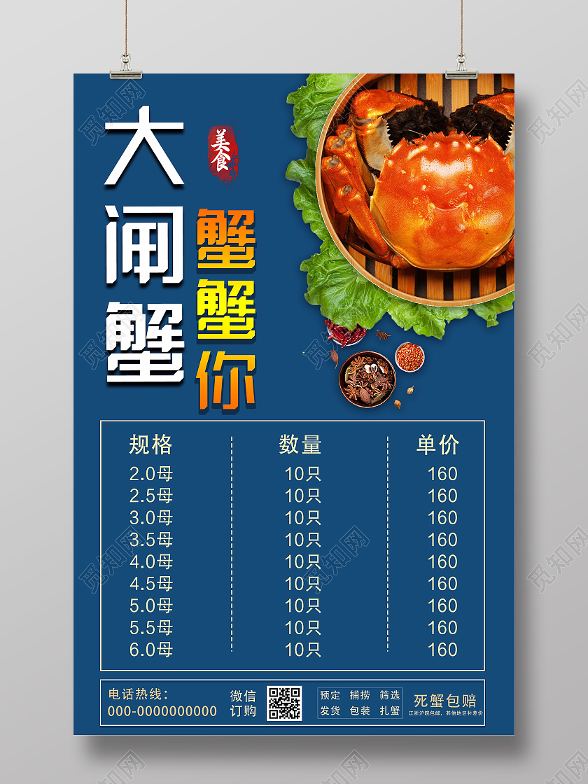 蓝色大气大闸蟹美食价目表宣传海报大闸蟹价格表