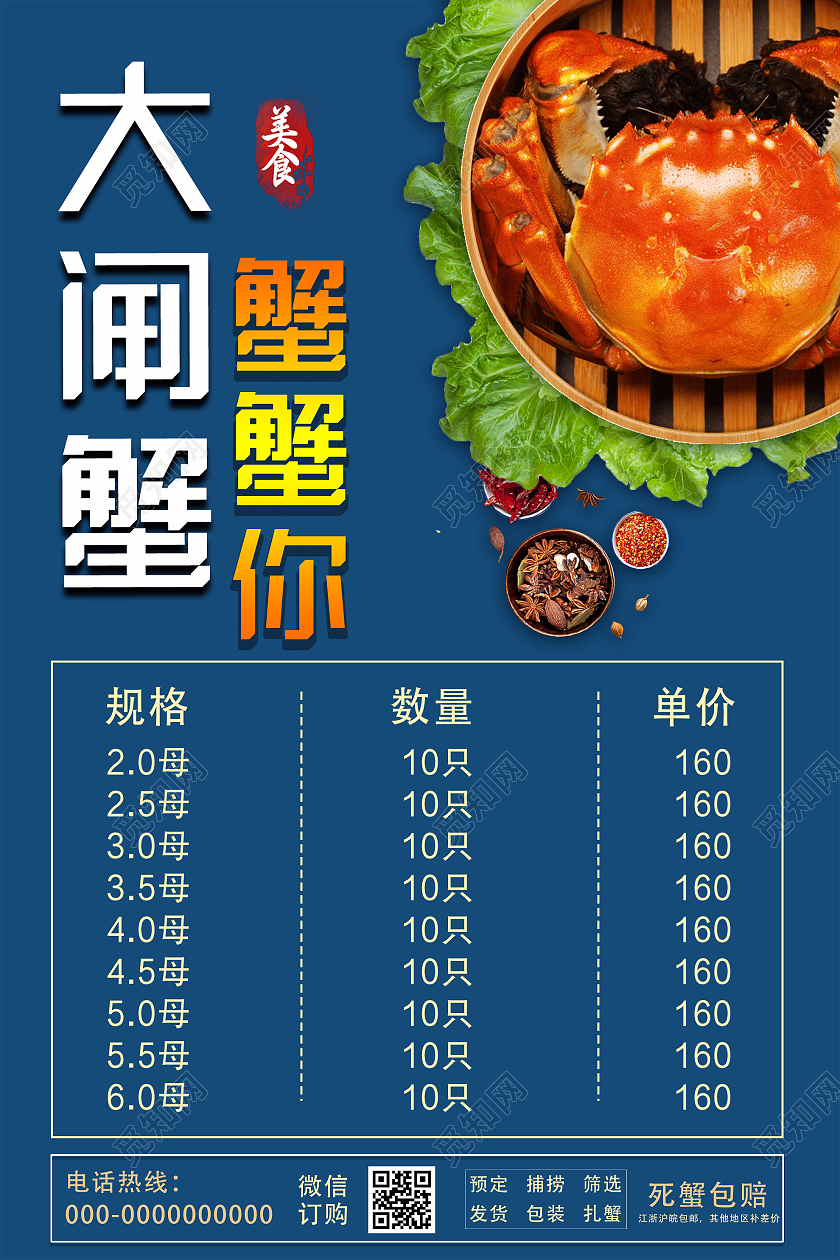 蓝色大气大闸蟹美食价目表宣传海报大闸蟹价格表