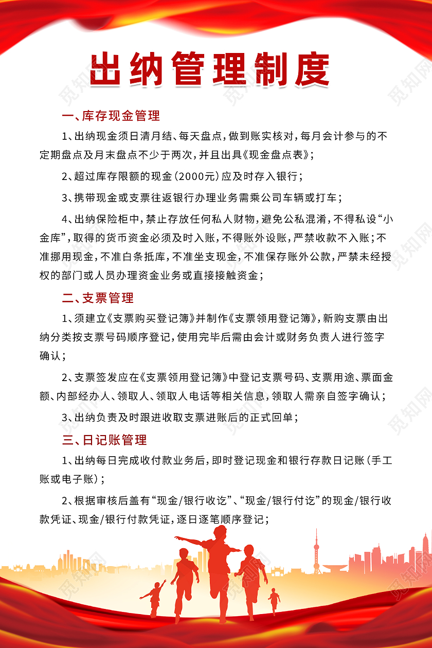 红色高端党政出纳管理制度财务制度