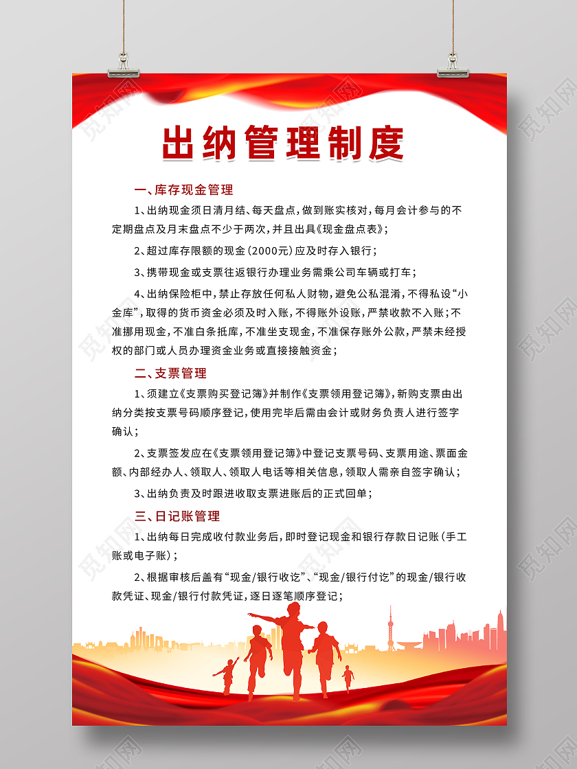 红色高端党政出纳管理制度财务制度
