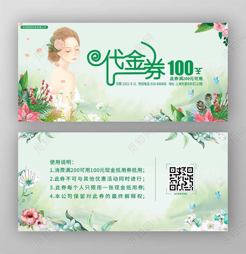 绿色背景简约清新风花朵美容护肤花店代金券100元代金券