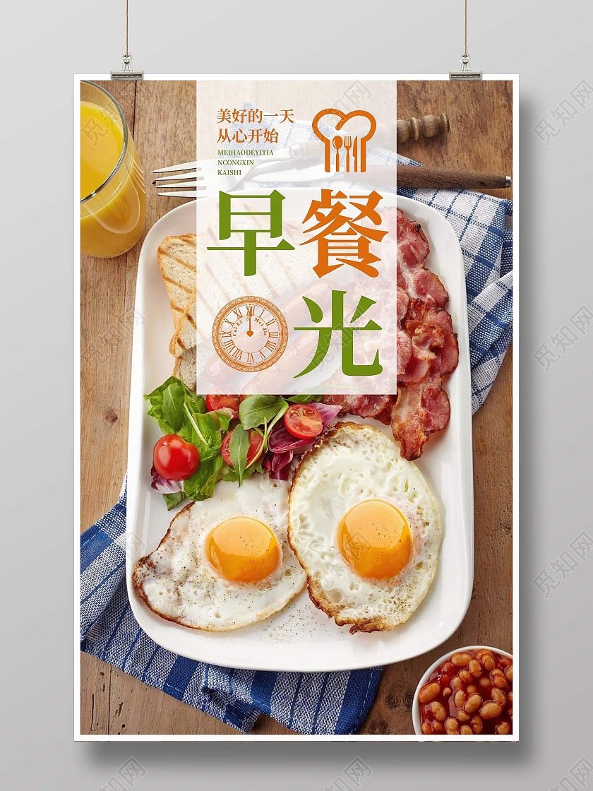 营养早餐海报促销海报宣传海报早茶
