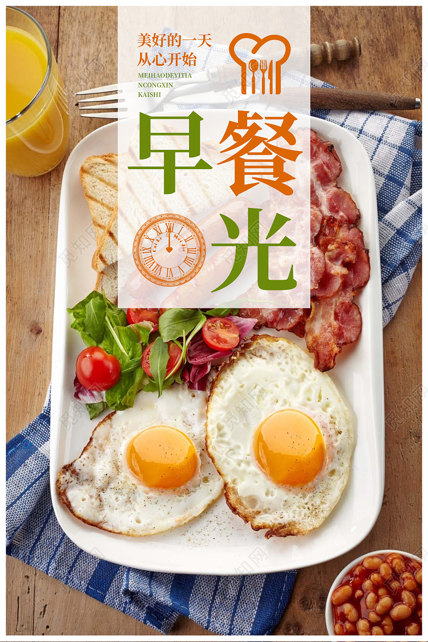 营养早餐海报促销海报宣传海报早茶