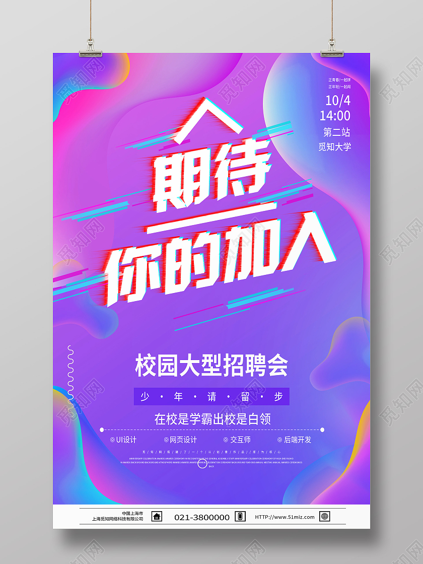 紫色渐变风聘招聘会校园大型招聘会海报