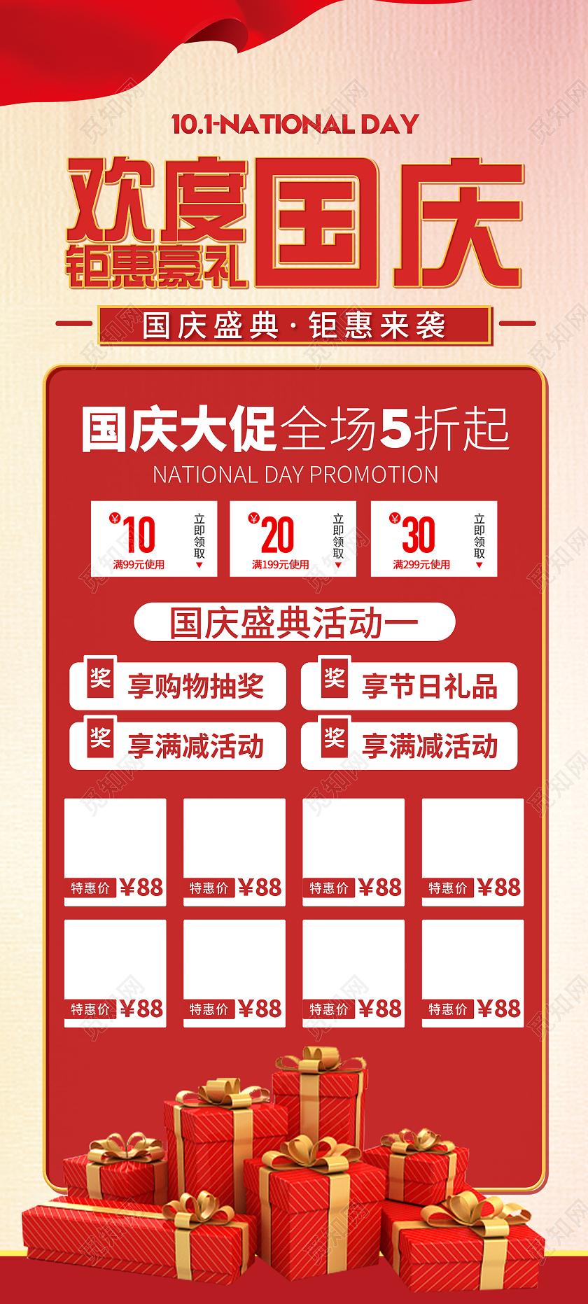 红色简约欢度国庆钜惠豪礼促销活动展架易拉宝国庆展架