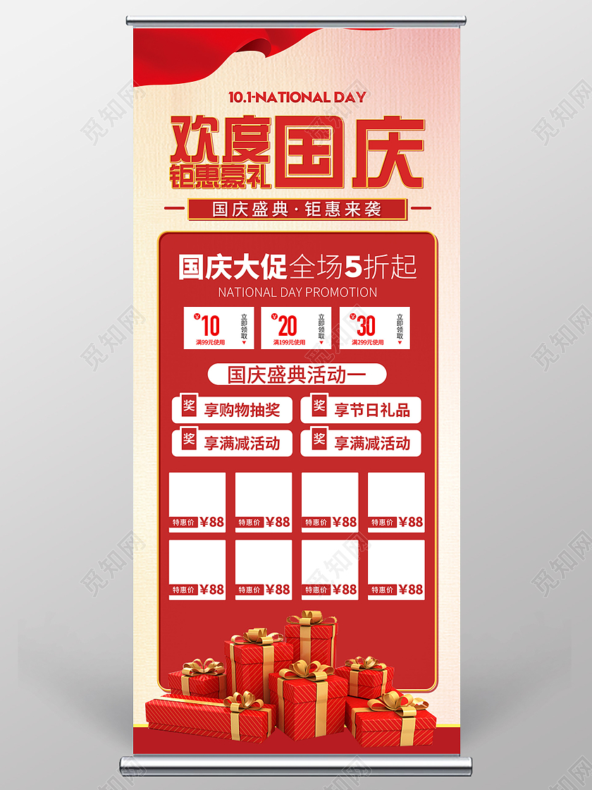 红色简约欢度国庆钜惠豪礼促销活动展架易拉宝国庆展架