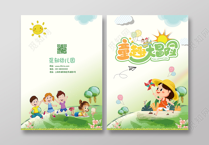 绿色卡通儿童快乐成长画册手册封面成长画册封面