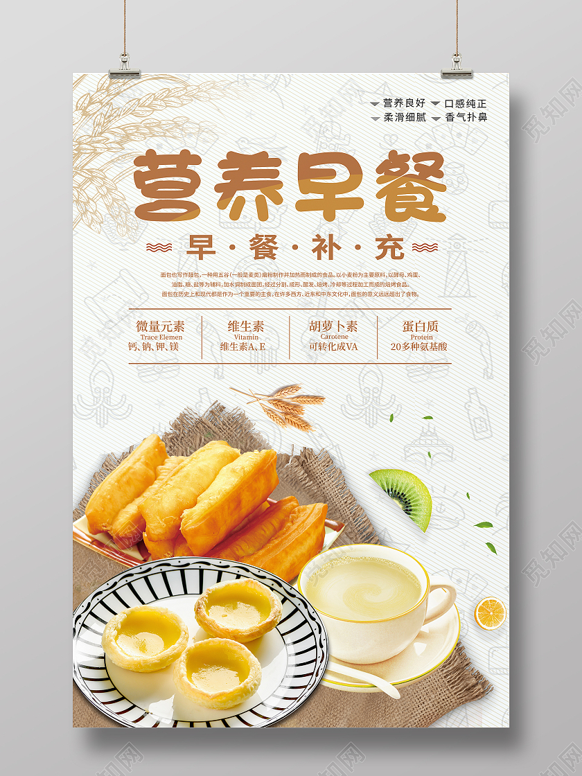 暖色系简约风格早安美好的一天从早餐开始问候宣传图