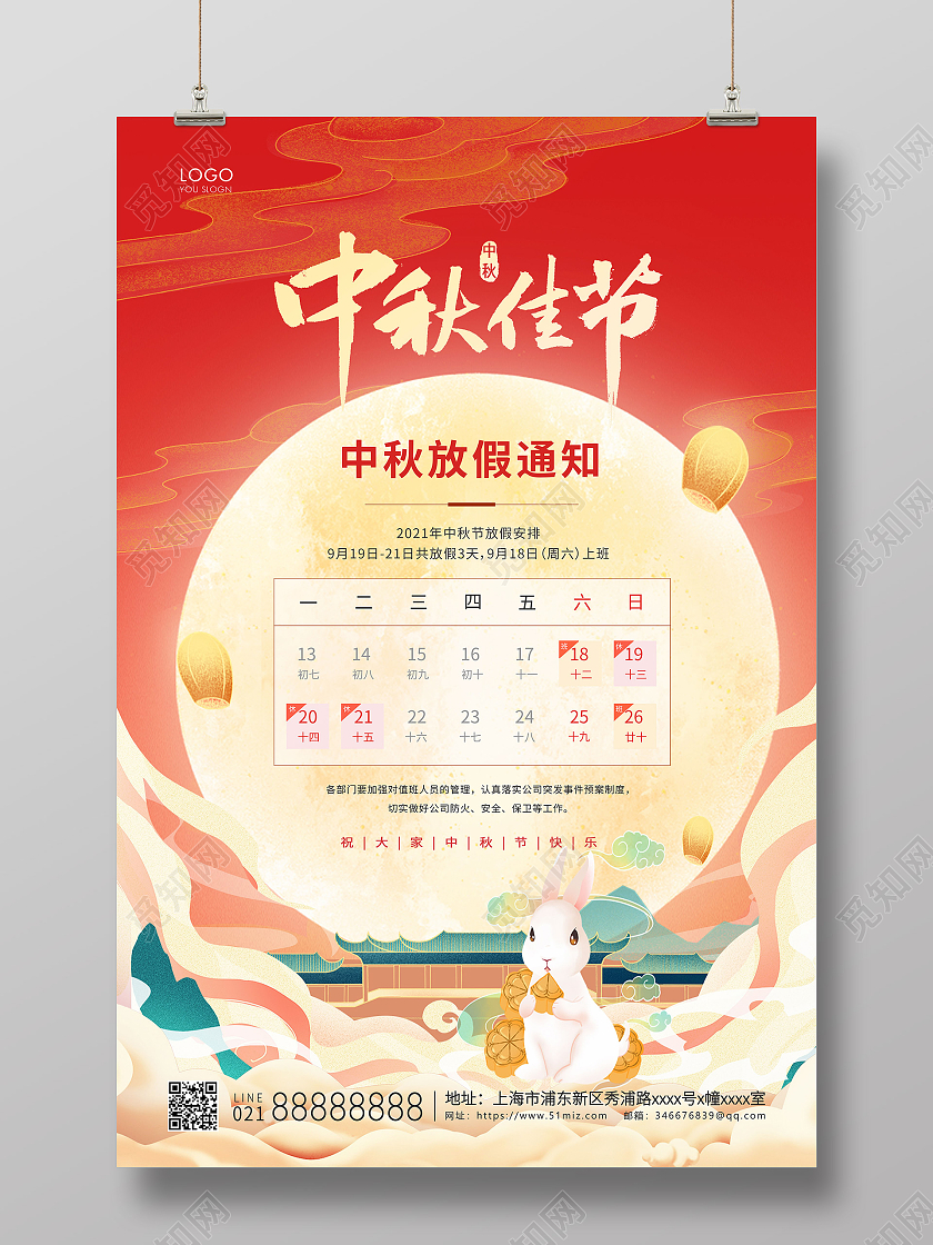 红色简约插画中秋节中秋放假通知宣传海报