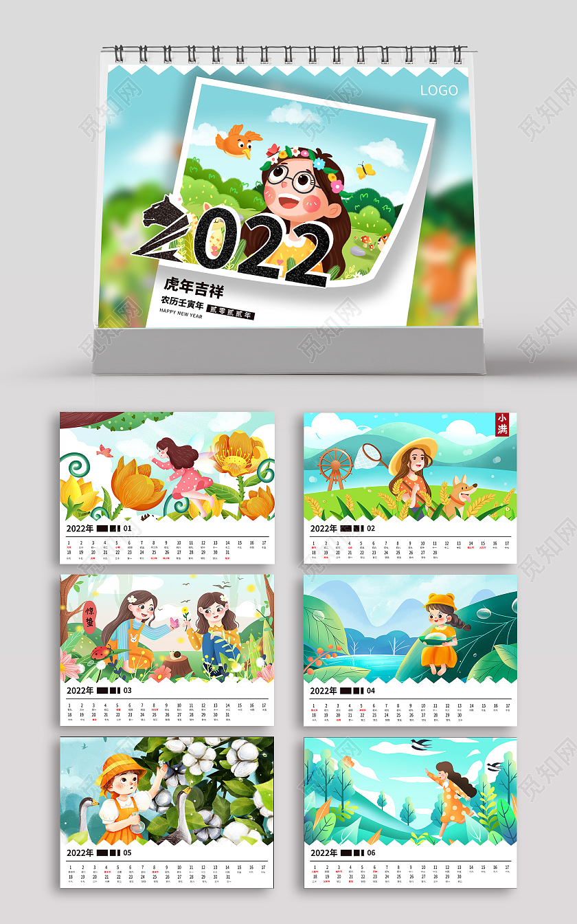 彩色小清新卡通插画2022二零二二年虎年台历日历整套2022台历