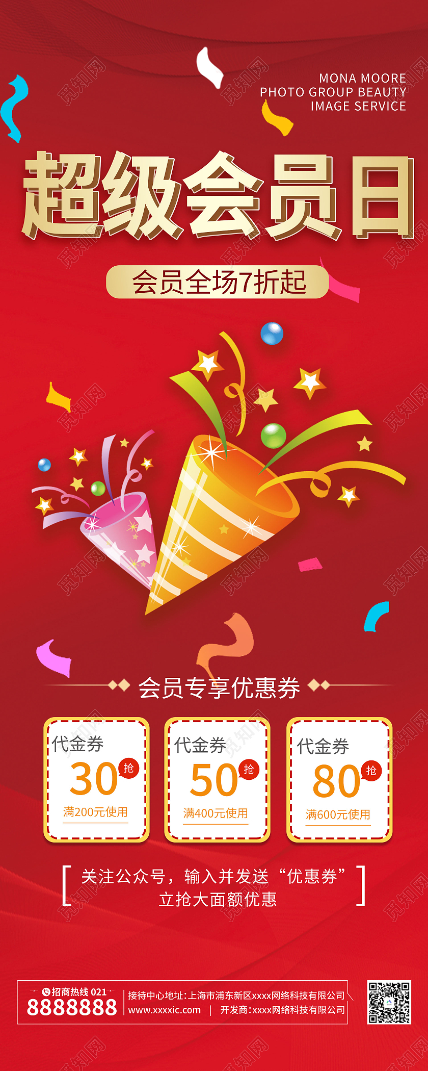 撞色系超级会员日会员专享折扣长图超市会员日通用促销手机海报