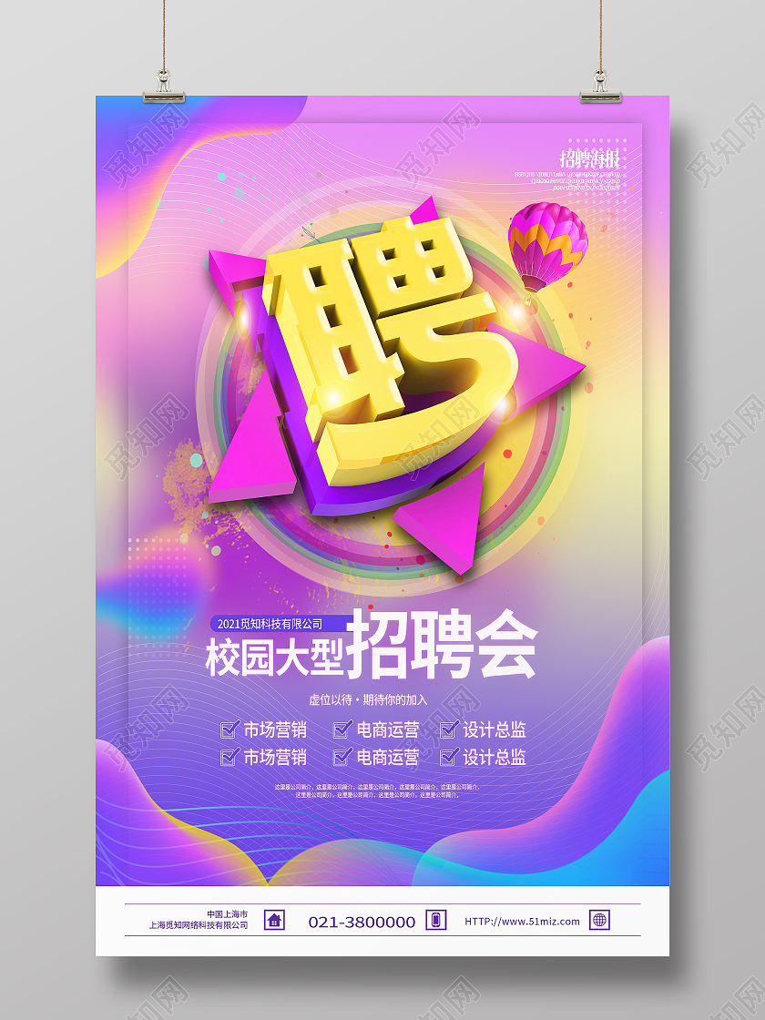 紫色简约聘招聘会海报校园大型招聘会海报