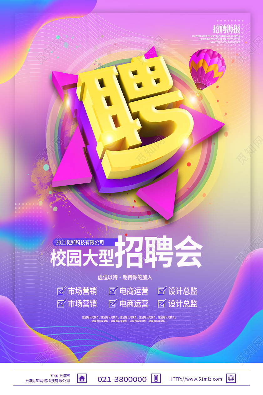 紫色简约聘招聘会海报校园大型招聘会海报