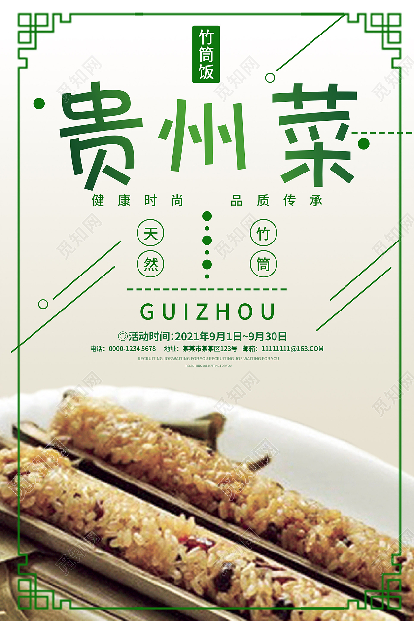 简约大气灰色系贵州菜海报宣传海报贵州海报