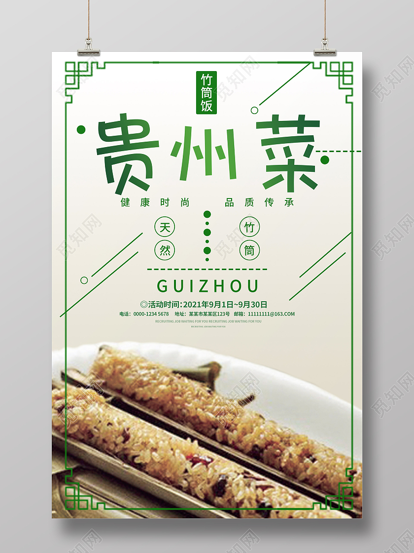 简约大气灰色系贵州菜海报宣传海报贵州海报