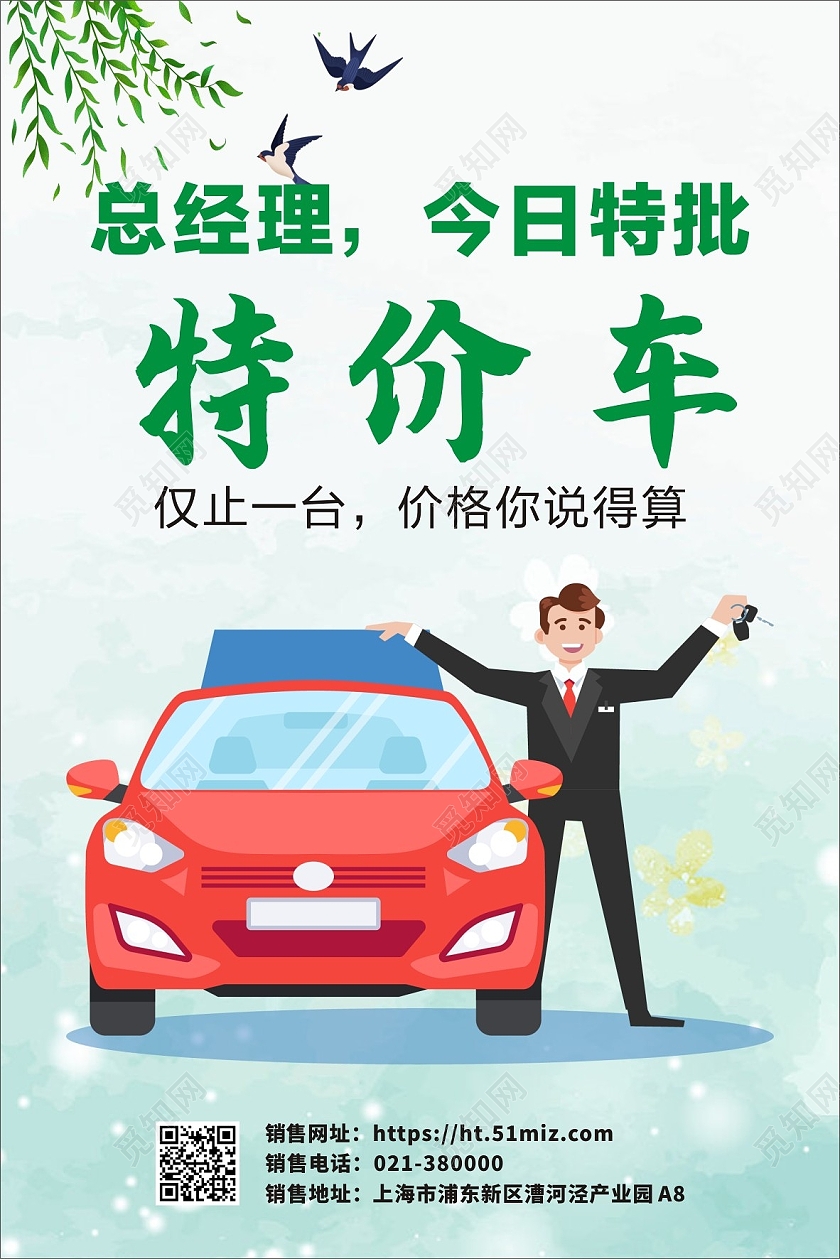 蓝色小清新背景特价车仅此一台海报