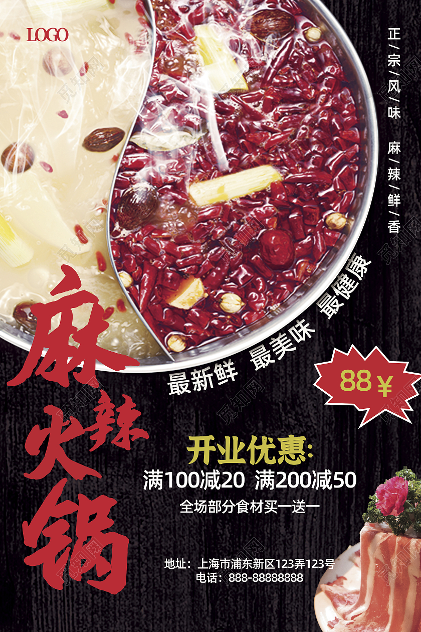 黑红复古大字报麻辣火锅开业优惠宣传海报火锅店海报