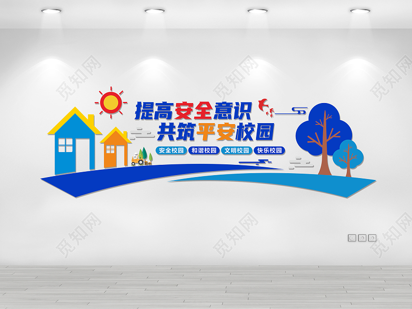 蓝色简约大气提高安全意识共筑平安校园文化墙