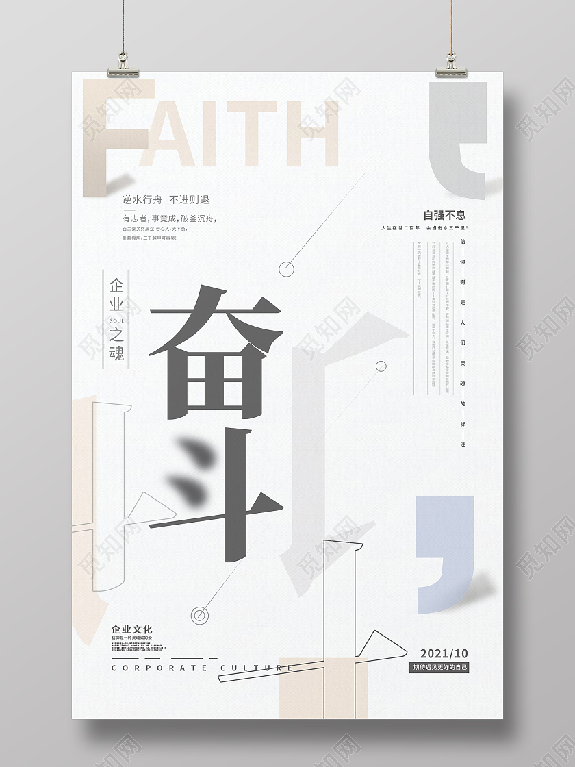 简约大气创意白色奋斗奋斗宣传海报奋斗海报