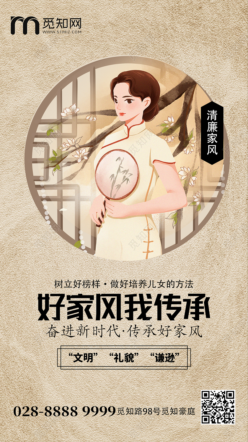 复古背景家风手机海报古风清廉家风