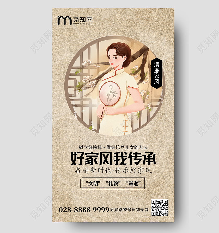 复古背景家风手机海报古风清廉家风