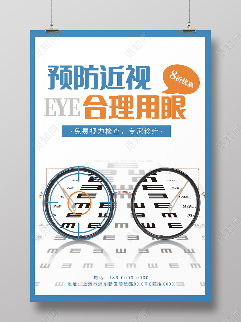 简约大气预防近视合理用眼视力防控宣传海报视力防控海报