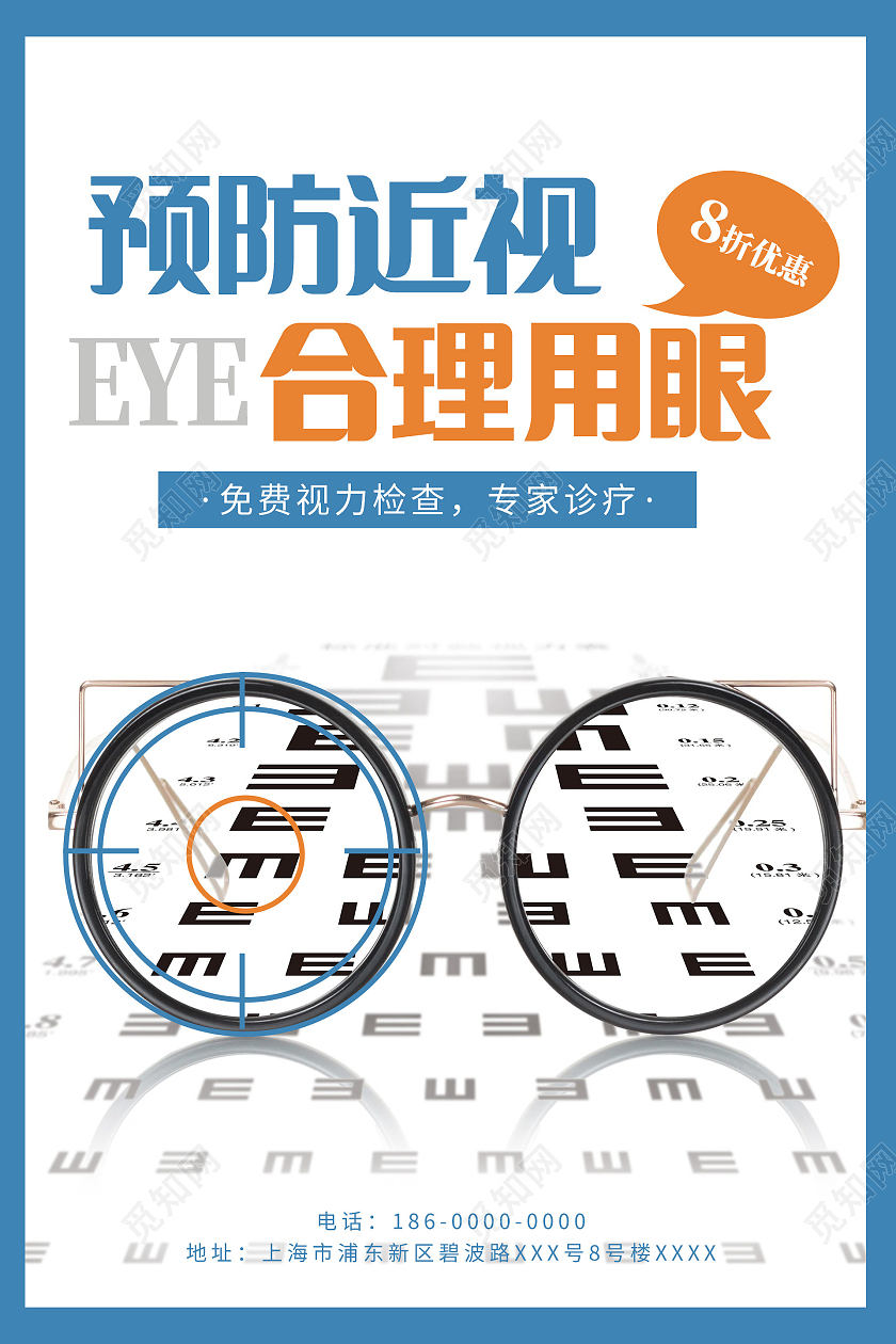 简约大气预防近视合理用眼视力防控宣传海报视力防控海报