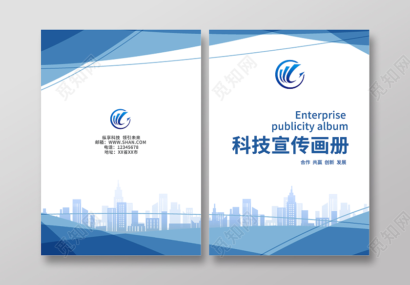 蓝色科技时尚大气2021版科技宣传画册封面科技画册封面