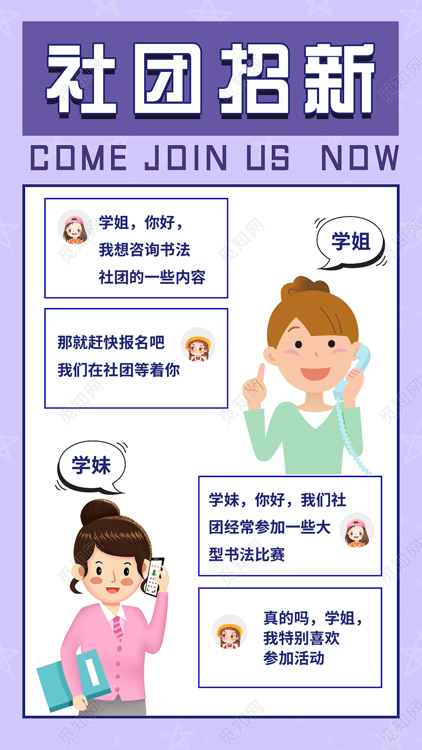 紫色插画社团招新宣传活动UI手机海报社团招新手机海报