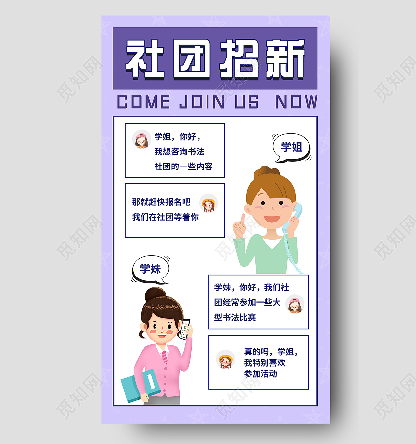 紫色插画社团招新宣传活动UI手机海报社团招新手机海报