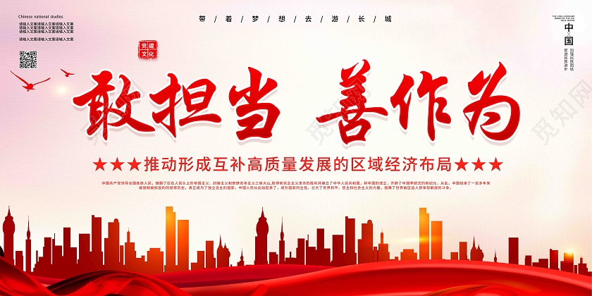 简约大气敢担当敢作为担当宣传展板担当展板