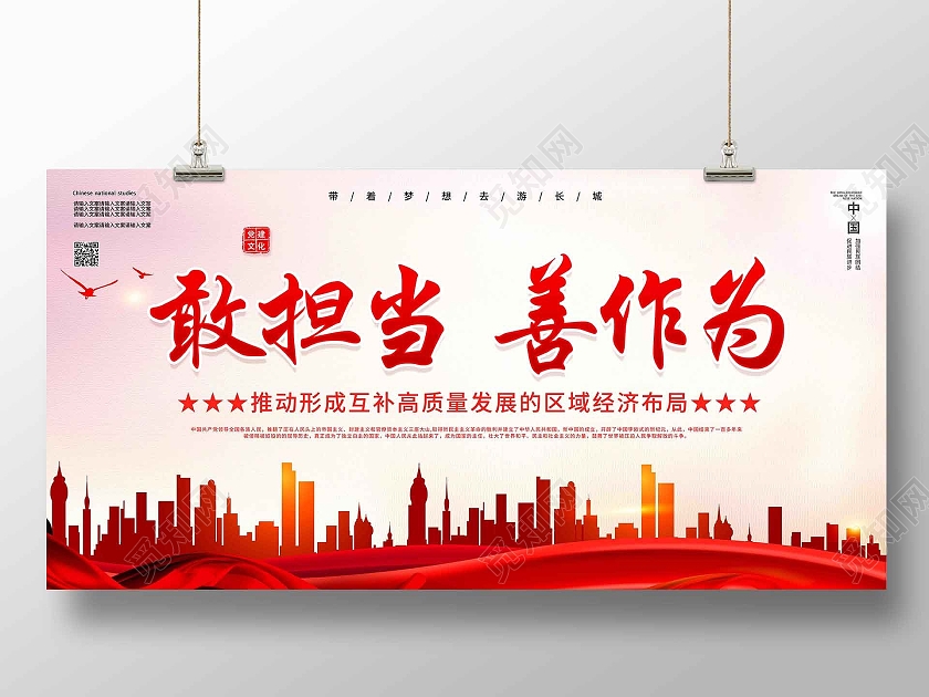 简约大气敢担当敢作为担当宣传展板担当展板