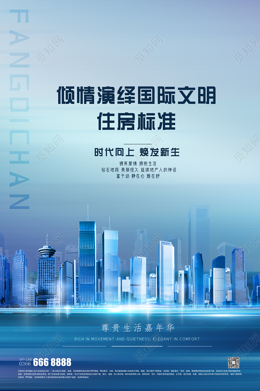 蓝色简约房地产海报住房标准房地产海报