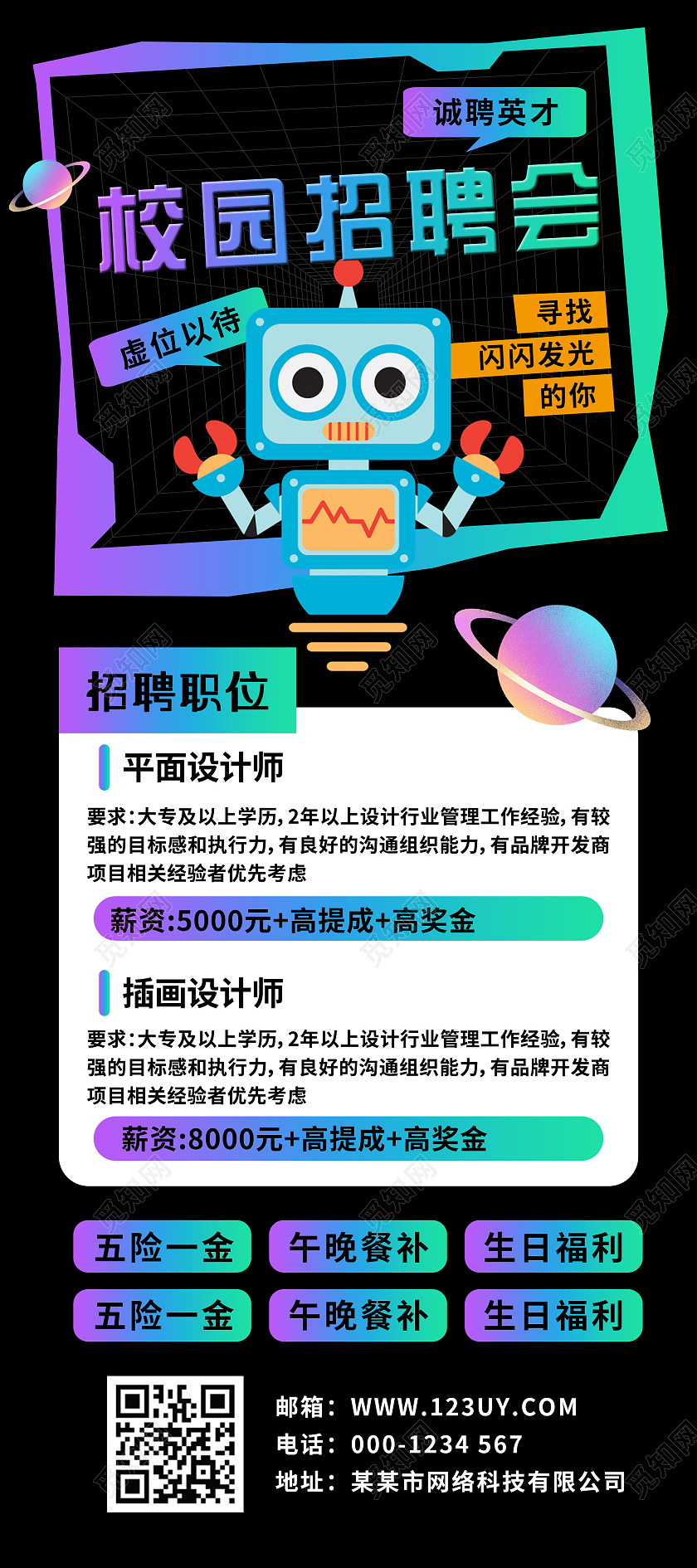 简约大气黑色系校园招聘会展架宣传展架