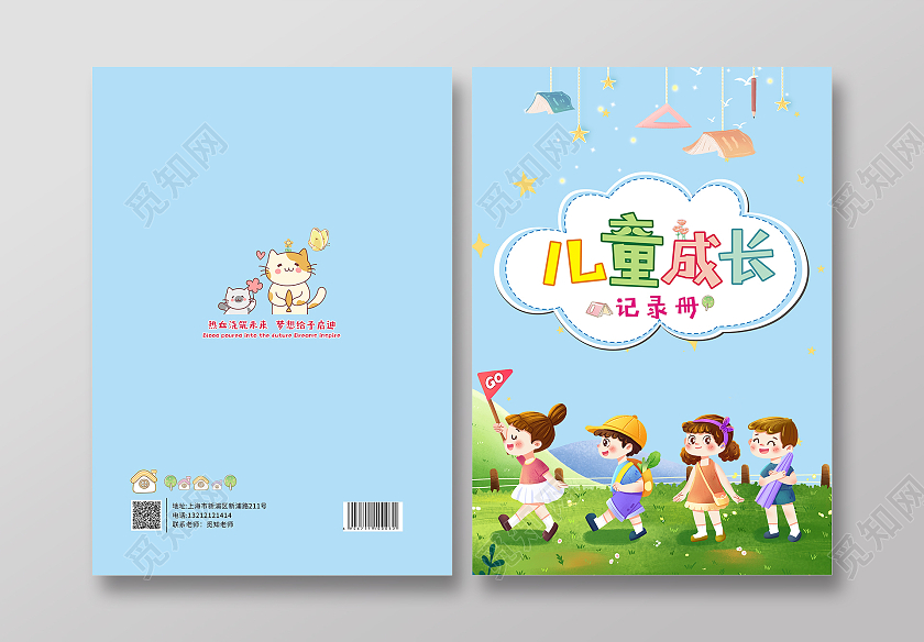 蓝色可爱卡通风格儿童成长画册封面成长画册封面