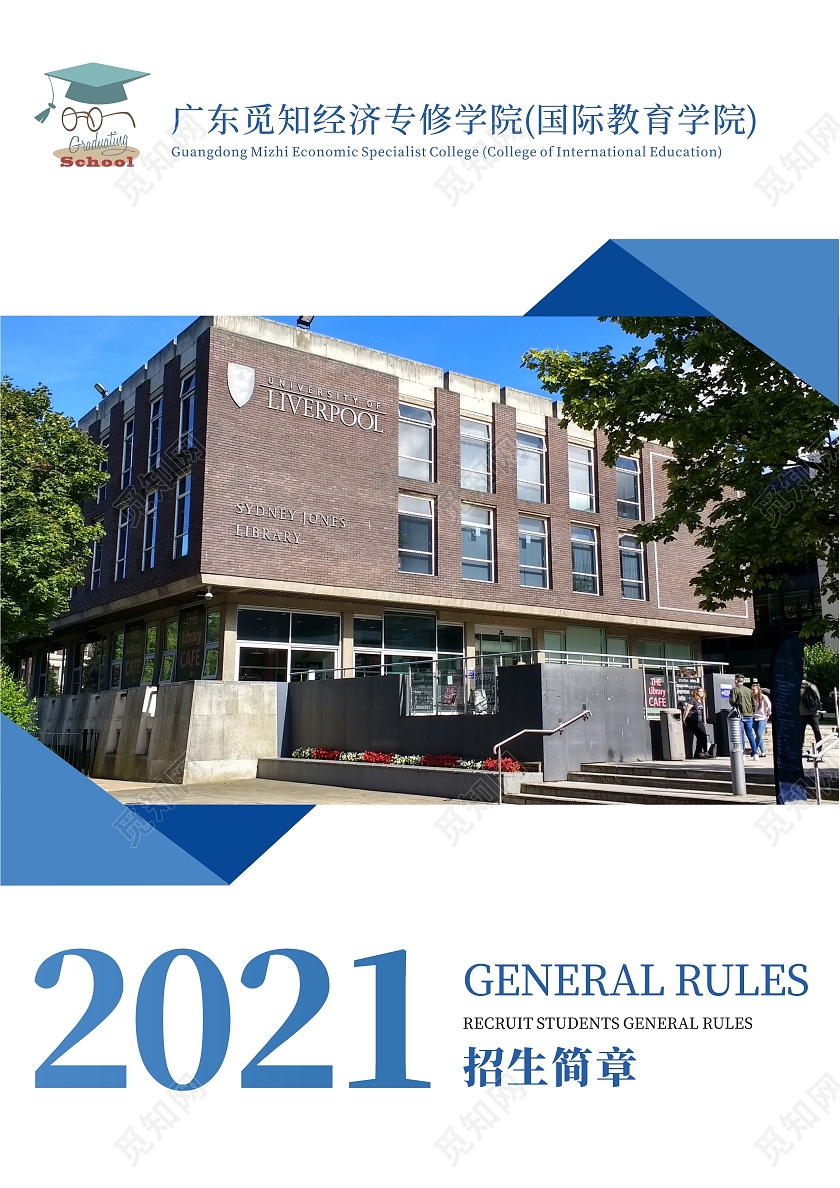 蓝色简约招生简章学校简章宣传海报