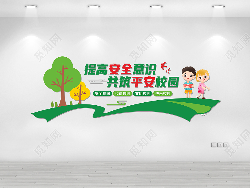 绿色大气时尚简约提高安全意识共筑平安校园文化墙
