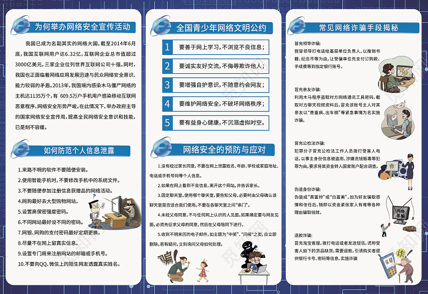 蓝色科技网络安全宣传周折页三折页