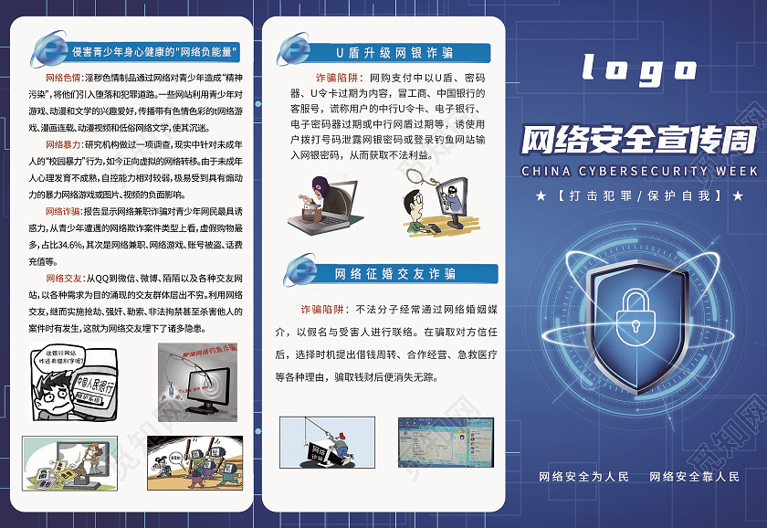蓝色科技网络安全宣传周折页三折页