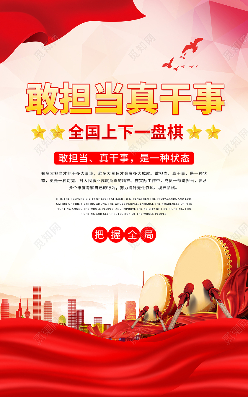 红色大气背景旗帜城市敢担当善作为担当海报宣传