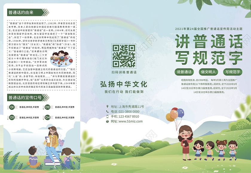绿色卡通可爱普通话宣传周宣传折页普通话宣传周折页宣传单