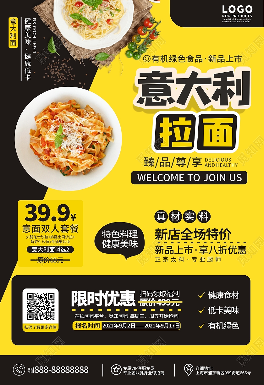 简约大气意大利拉面餐厅促销宣传海报美食套餐海报