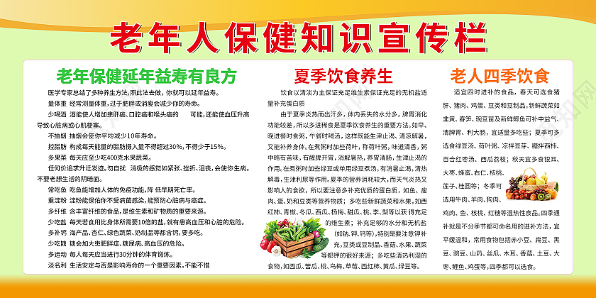 简约大气黄色系老年人保健知识宣传栏展板老年人保健宣传栏
