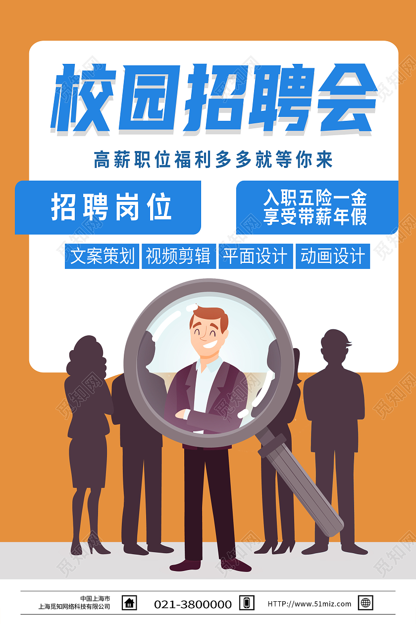蓝色卡通校园招聘会招聘会高薪职位福利多多海报招聘会海报