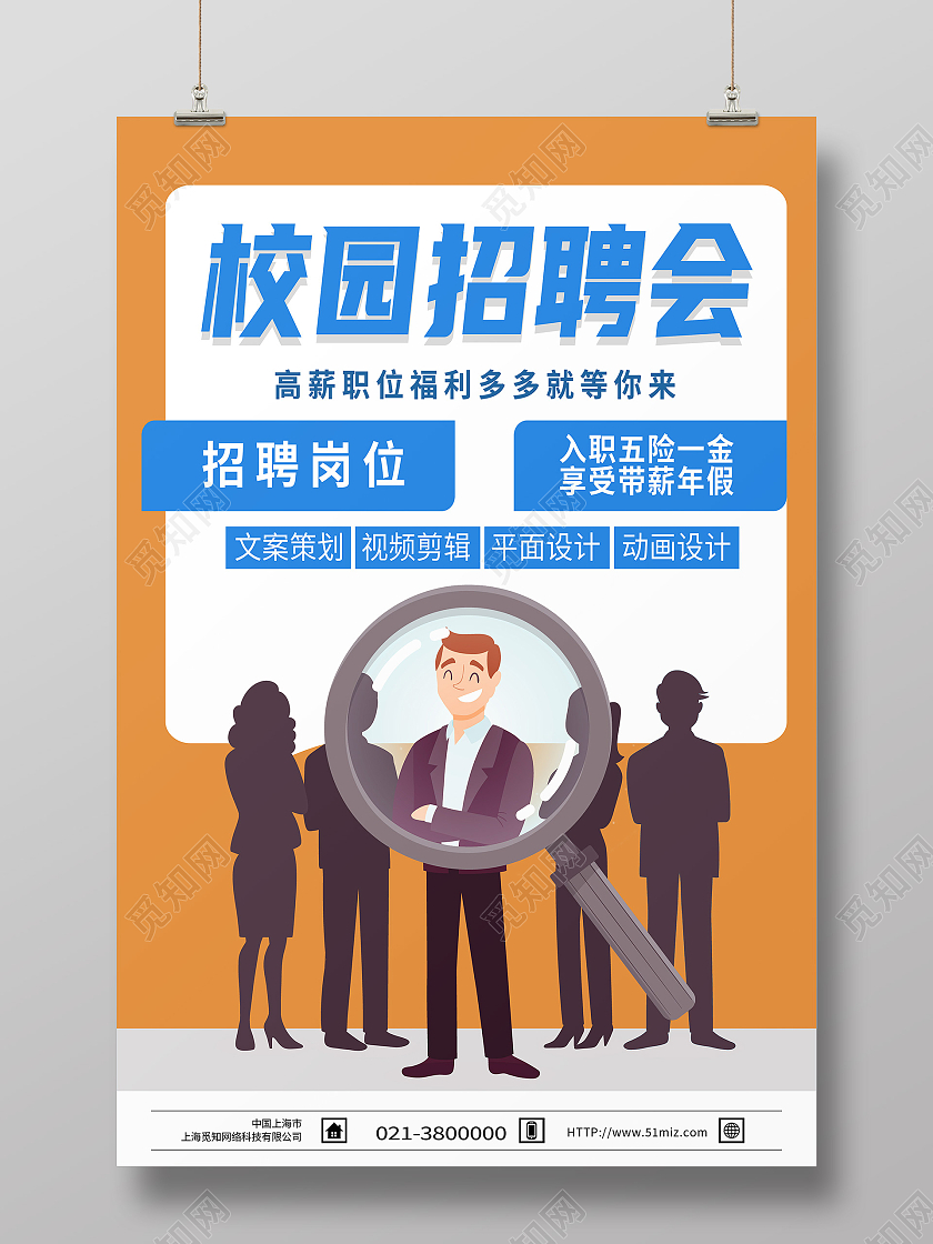 蓝色卡通校园招聘会招聘会高薪职位福利多多海报招聘会海报