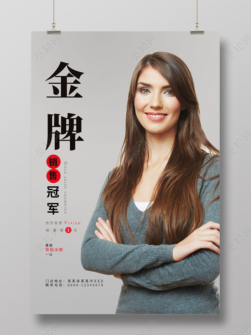 简约大气灰色系金牌销售海报宣传海报