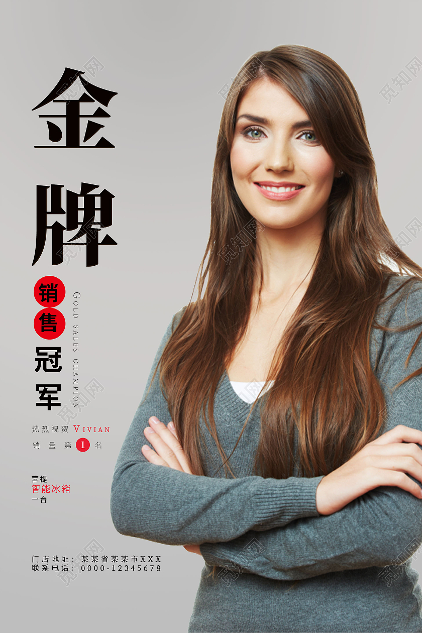 简约大气灰色系金牌销售海报宣传海报