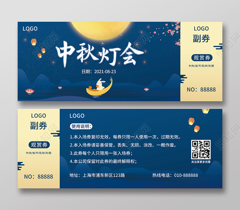蓝色简约中秋灯会中秋晚会活动入场券观赏券中秋入场券