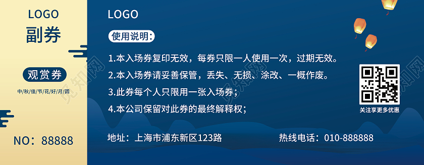 蓝色简约中秋灯会中秋晚会活动入场券观赏券中秋入场券
